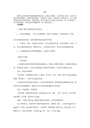 中医外科脓肿诊疗规范诊疗指南2023版.docx