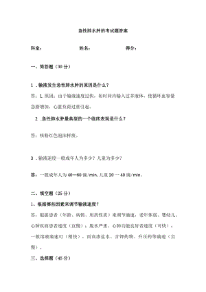 急性肺水肿的考试试题及答案.docx