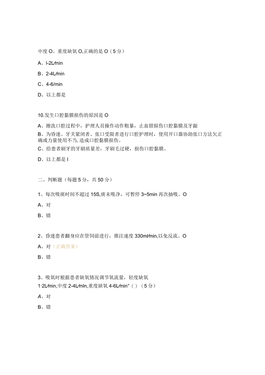 护理技术操作常见并发症预防及处理考试题.docx_第3页