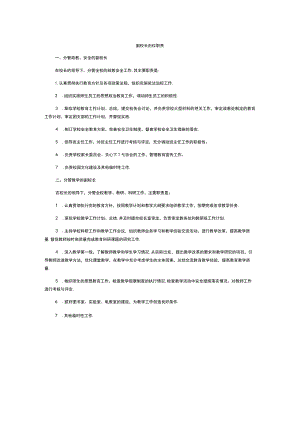 副校长岗位职责.docx