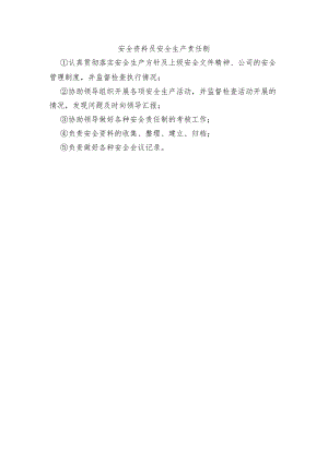 安全资料员安全生产责任制.docx