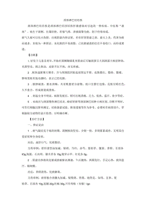中医外科颈部淋巴结结核诊疗规范诊疗指南2023版.docx