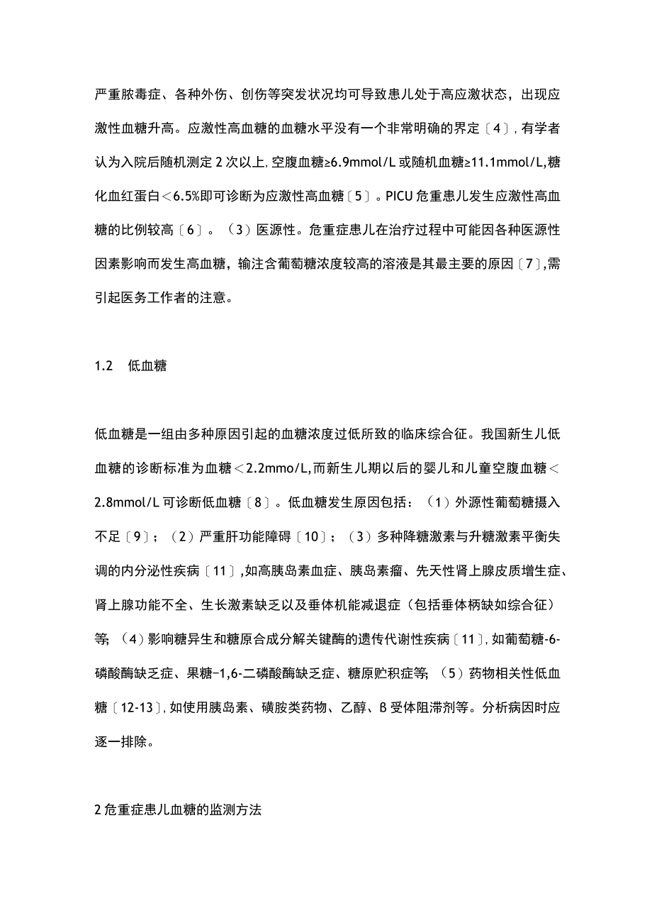 2023重症患儿的血糖管理.docx_第2页