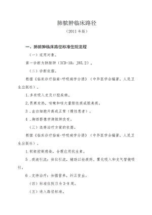 呼吸科临床路径.docx