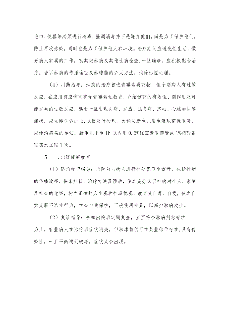 淋病病人健康教育.docx_第3页
