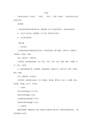 中医皮肤科白斑病诊疗规范诊疗指南2023版.docx