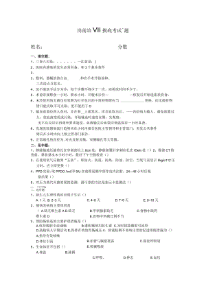 护士岗前培训摸底考试题及答案.docx