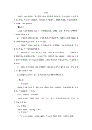 眼科沙眼中医诊疗规范诊疗指南2023版.docx