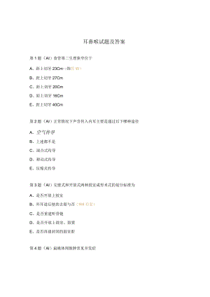 耳鼻喉试题及答案.docx