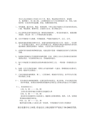 整形美容机构导诊咨询人员岗位职责汇编.docx