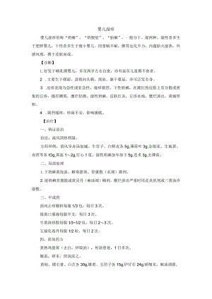 中医皮肤科婴儿湿疹诊疗规范诊疗指南2023版.docx