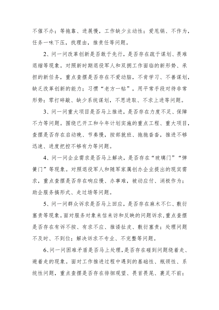 2023退役军人事务局活动方案范文（两篇）.docx_第2页