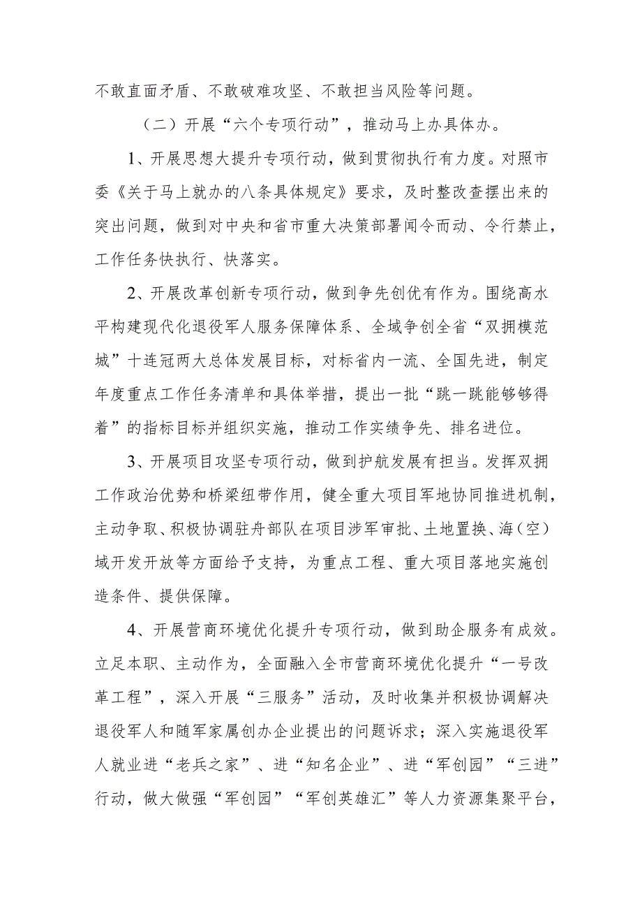 2023退役军人事务局活动方案范文（两篇）.docx_第3页