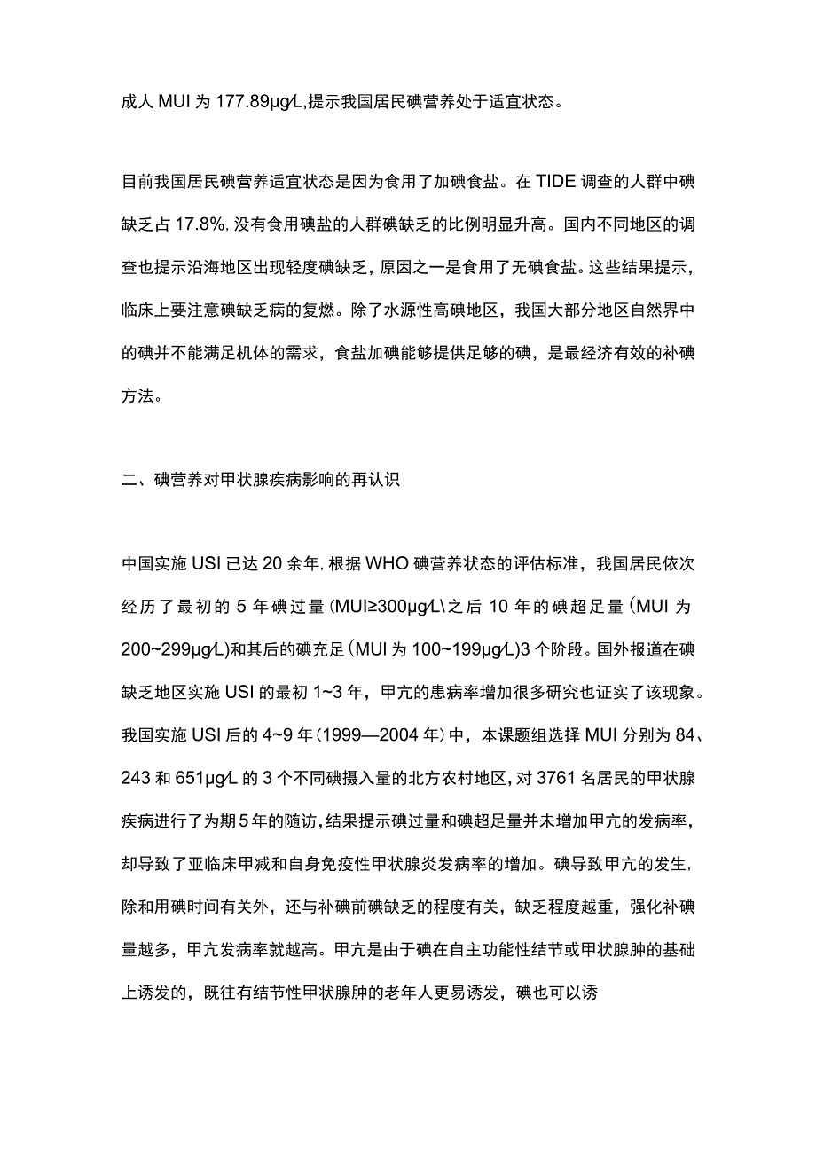 2023碘对甲状腺疾病和代谢作用.docx_第2页