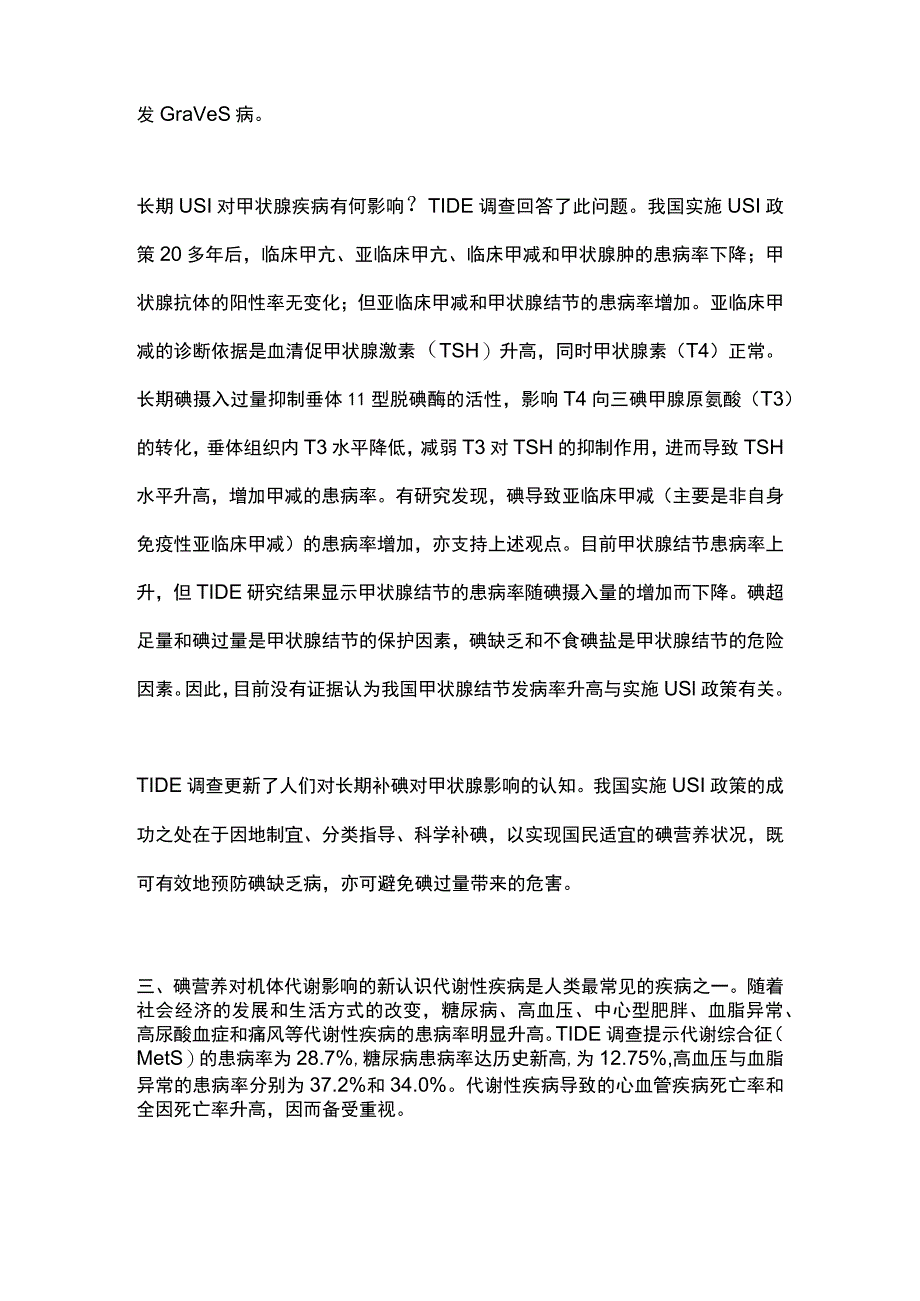 2023碘对甲状腺疾病和代谢作用.docx_第3页