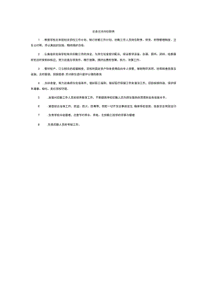 总务主任岗位职责.docx