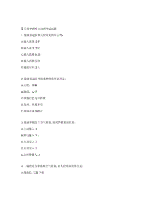 5月份护理理论培训考试试题.docx