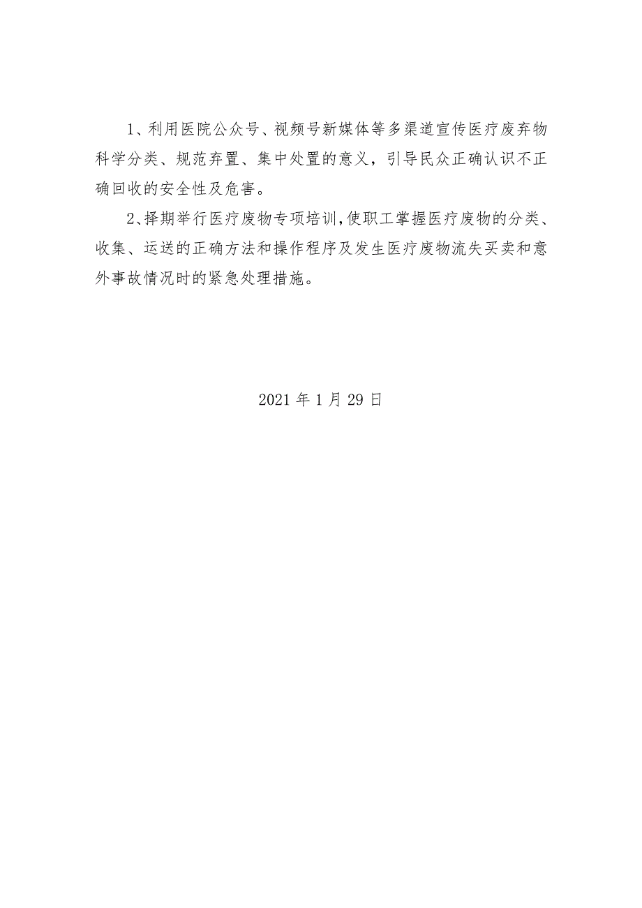 2021年医疗废物专项整治工作计划.docx_第3页