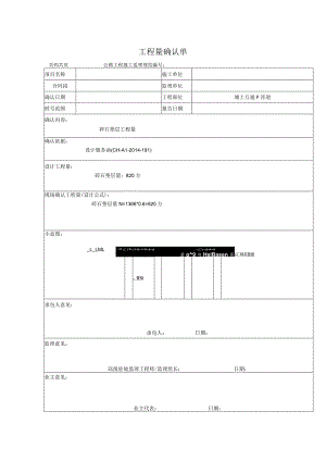 软基处理工程量确认表（碎石垫层）.docx