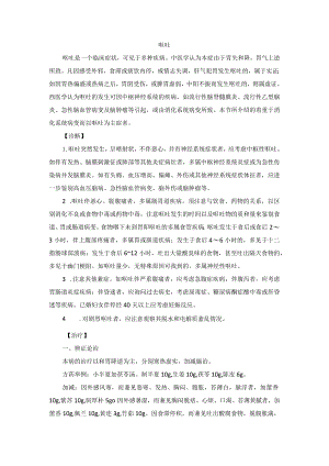 呕吐中医诊疗规范诊疗指南2023版.docx