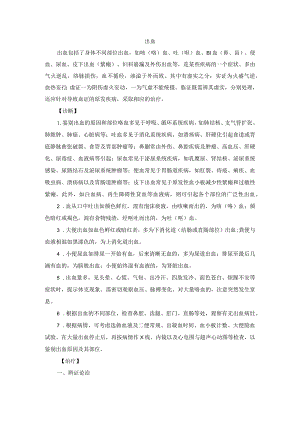 出血中医诊疗规范诊疗指南2023版.docx