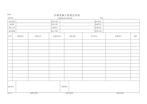 反滤层施工检查记录表.docx