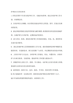 护理部岗位职责.docx