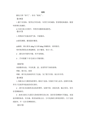中医皮肤科腋臭诊疗规范诊疗指南2023版.docx