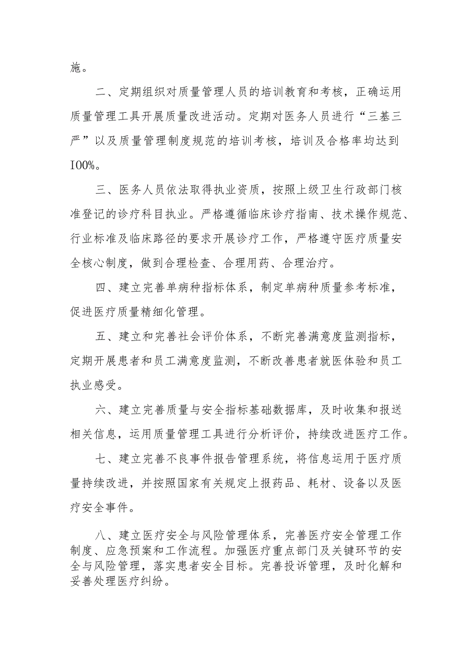 医疗技术临床应用质量控制制度20211030拟.docx_第2页