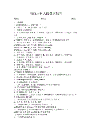 高血压病人的健康教育.docx