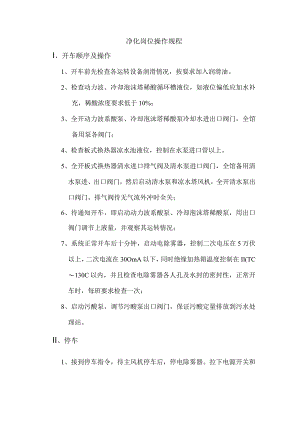 净化岗位操作规程.docx