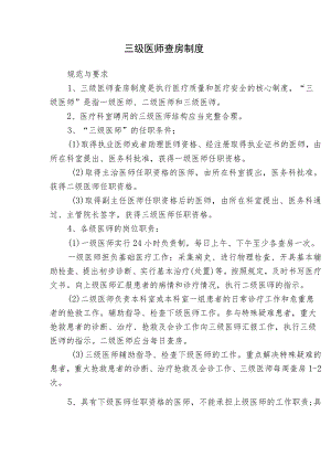 三级医师查房制度.docx