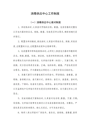 消毒供应中心工作制度.docx