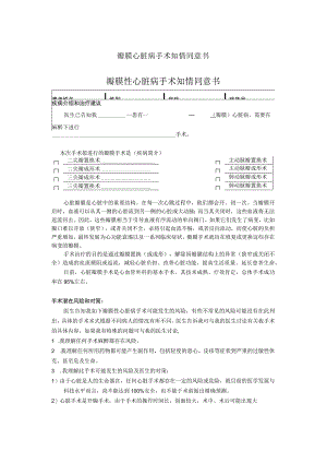 瓣膜心脏病手术知情同意书.docx