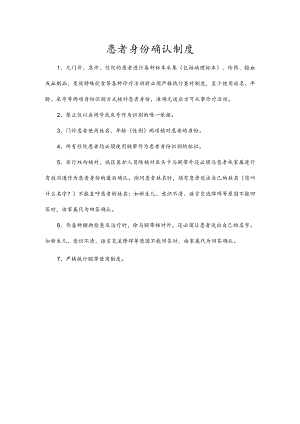 患者身份确认制度.docx