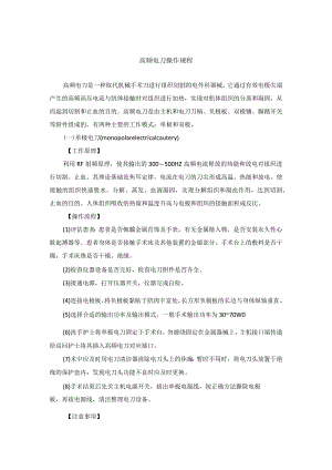 手术室高频电刀操作规程.docx