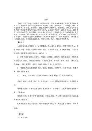 黄疸中医诊疗规范诊疗指南2023版.docx