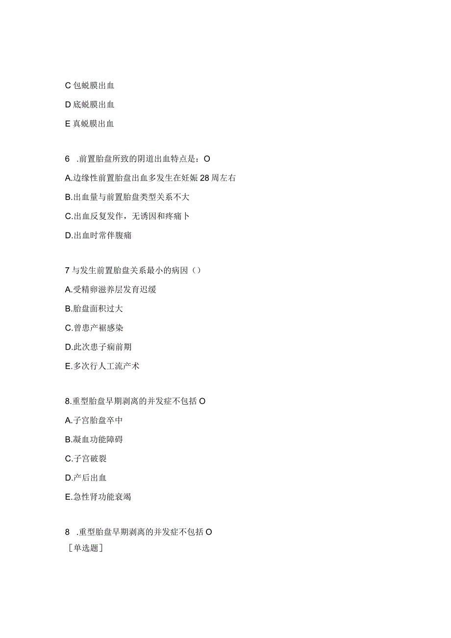 2023年危急重症试题.docx_第2页