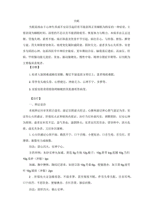 失眠中医诊疗规范诊疗指南2023版.docx