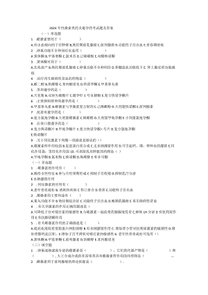 2023年性激素类药及避孕药考试题及答案.docx