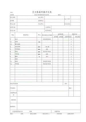 石方路基质量评定表.docx