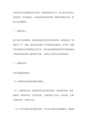 学校巡课制度.docx