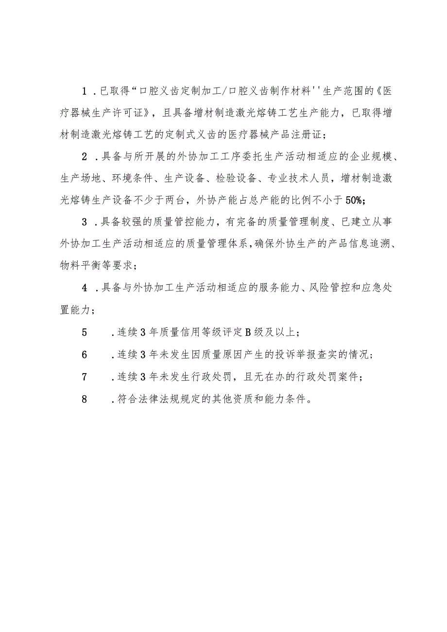 定制式义齿增材制造外协加工基本要求.docx_第2页