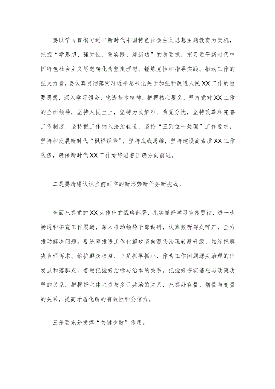 合编两篇文:2023年党委书记在主题教育读书班结业式读书班总结会上的讲话提纲.docx_第2页