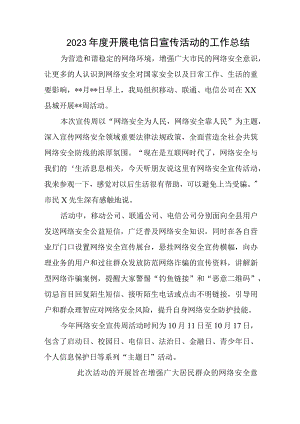2023年度开展电信日宣传活动的工作总结.docx