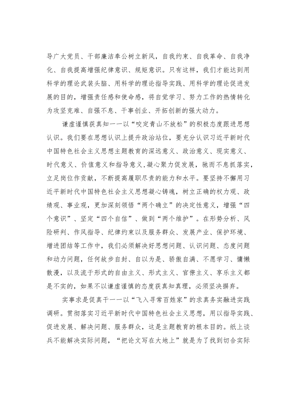 主题教育心得体会:主题教育的“四真”“四进”.docx_第2页