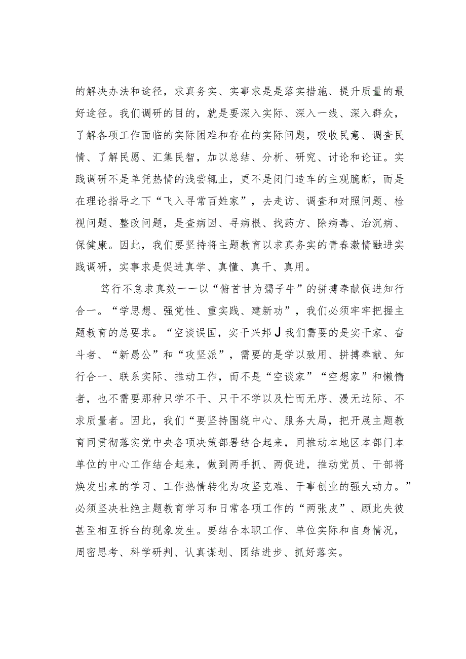 主题教育心得体会:主题教育的“四真”“四进”.docx_第3页