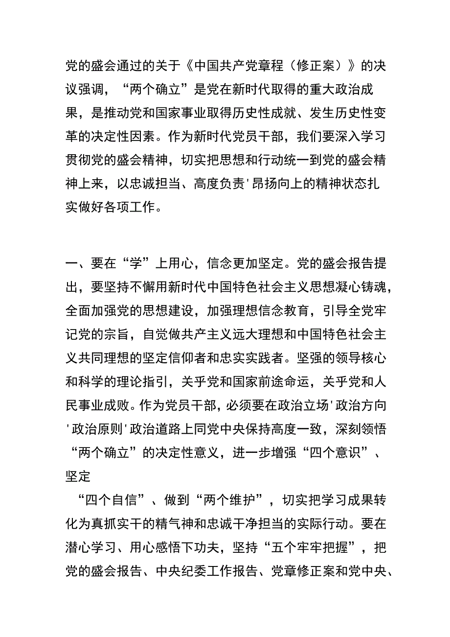 座谈交流发言：坚定捍卫“两个确立”忠诚履职尽责担当作为.docx_第1页