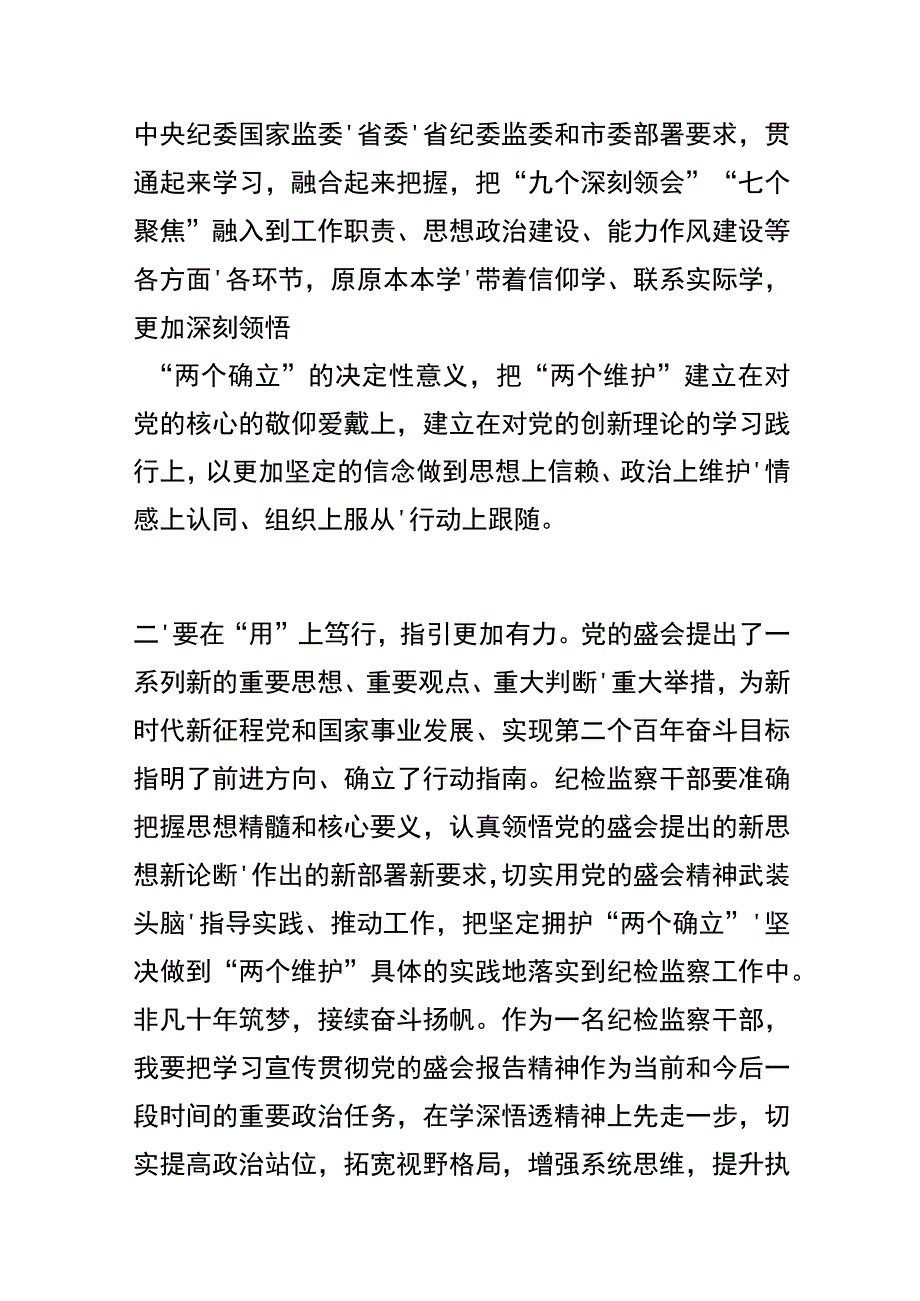 座谈交流发言：坚定捍卫“两个确立”忠诚履职尽责担当作为.docx_第2页