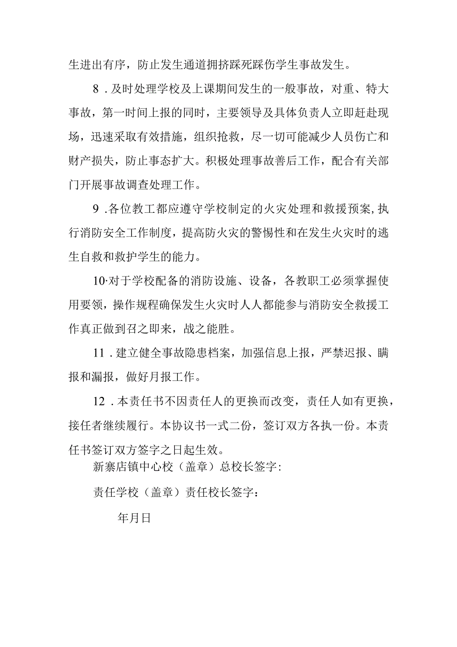 2023年学校消防安全责任书6.docx_第2页